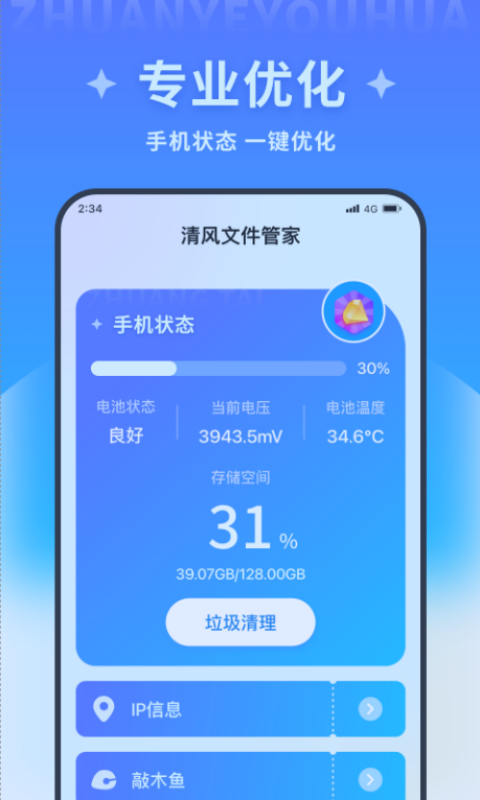 清風(fēng)文件管家