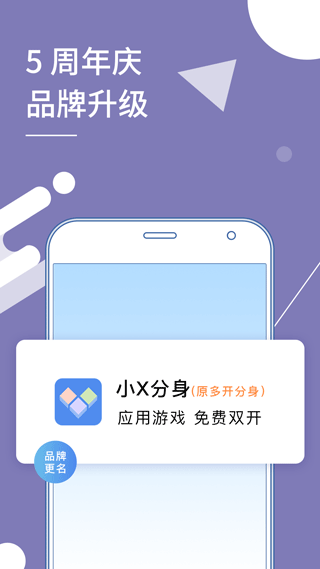 小X分身解鎖版