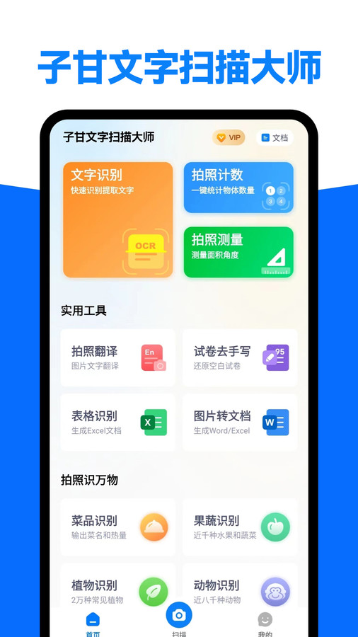 子甘文字掃描大師