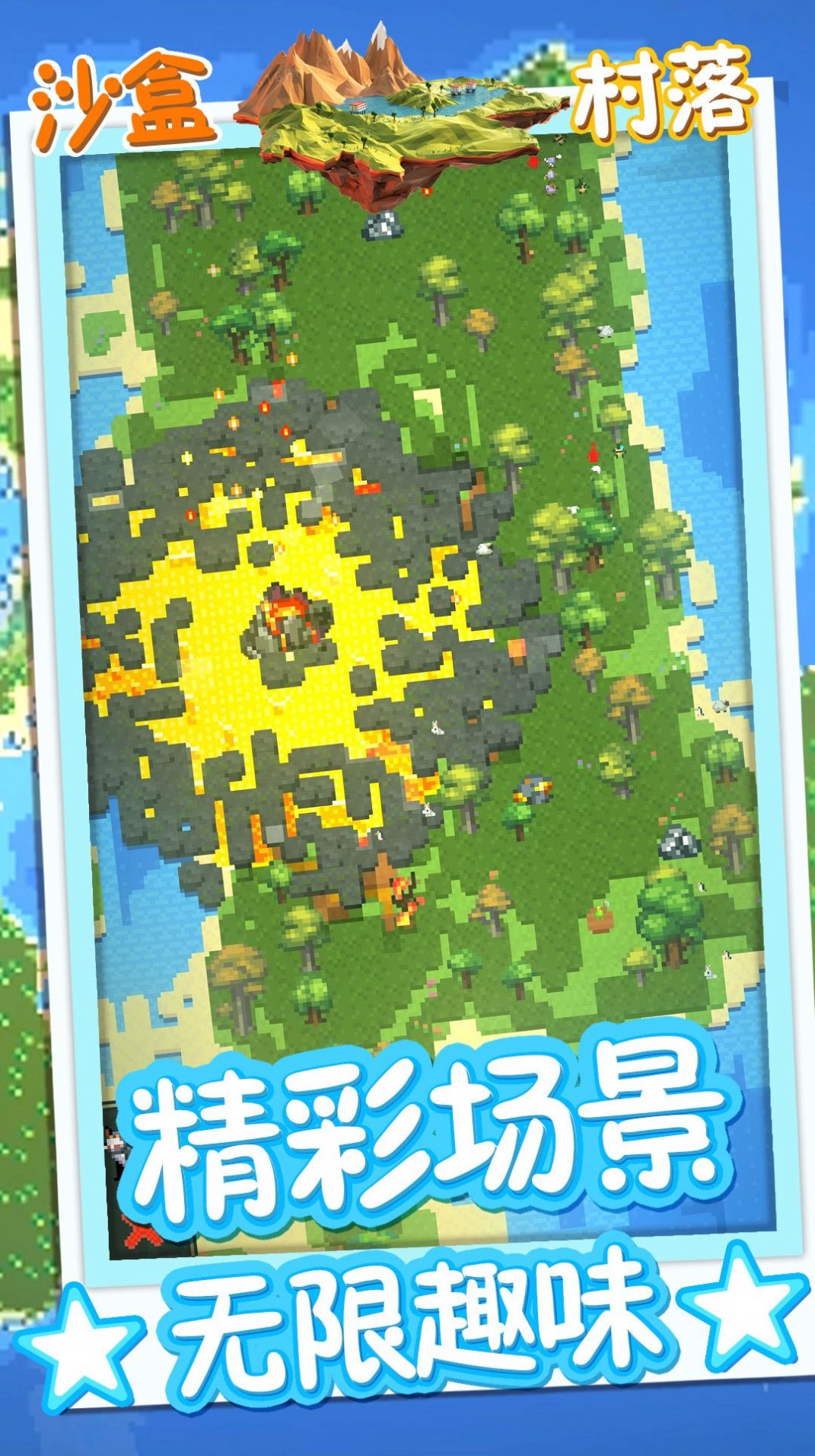 方塊沙盒村落
