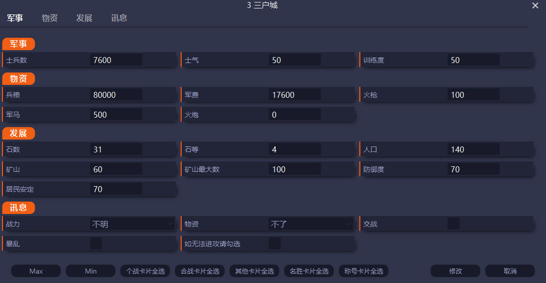 《太閣立志傳5DX》v1.0.1內存修改器一修大師版