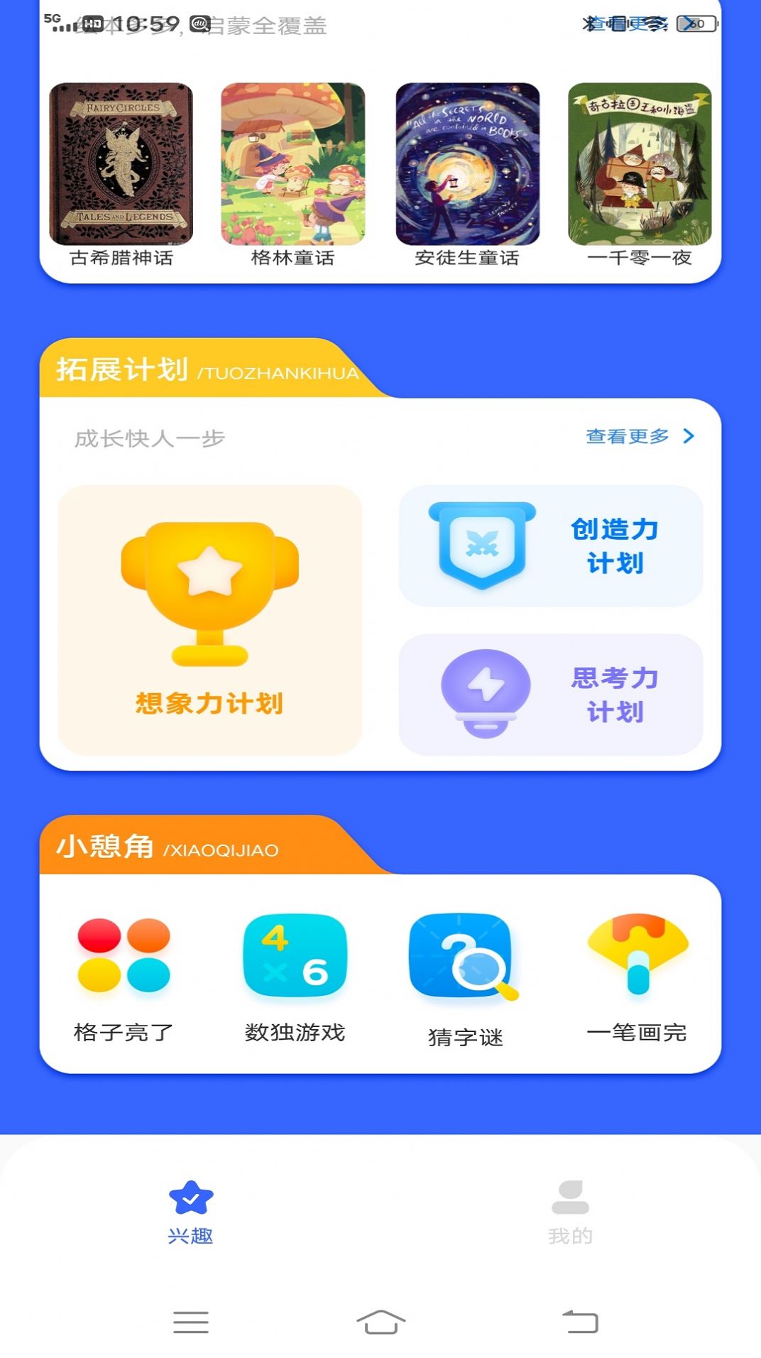 智慧教育同步課堂