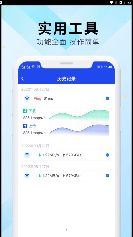 WiFi萬能網速