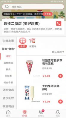 美好買菜