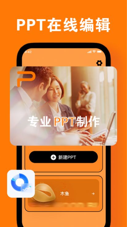 佩蘭手機(jī)PPT編輯