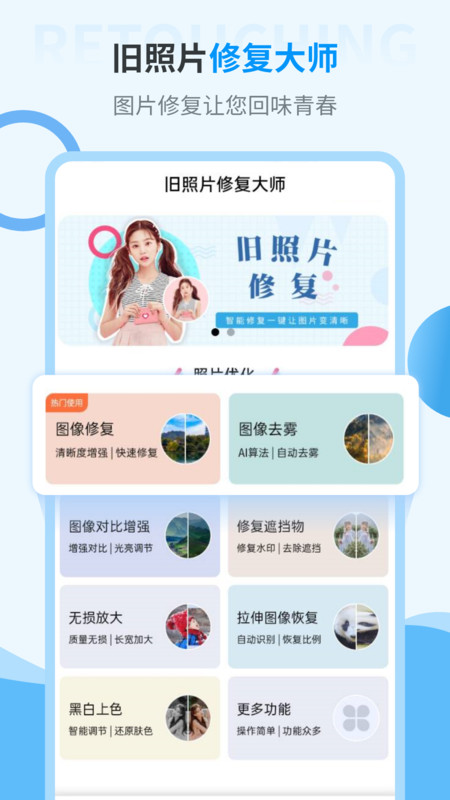 舊照片修復神器