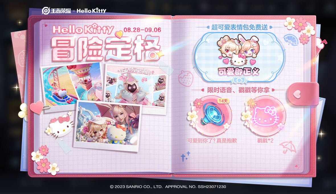 《王者榮耀》HelloKitty聯(lián)動活動一覽