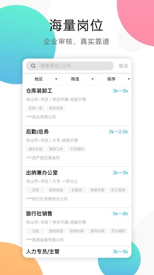 舟山人才網