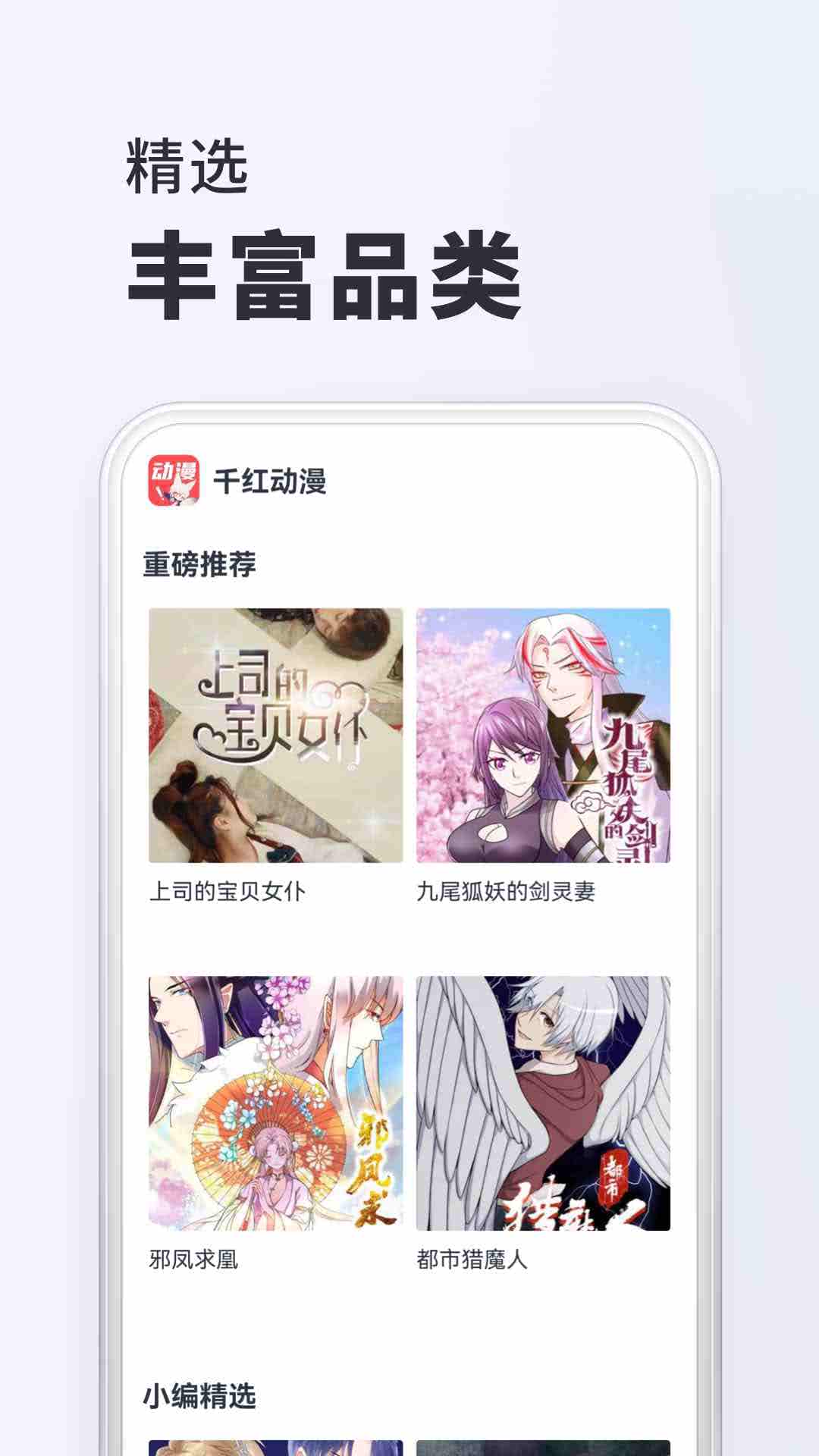千紅動(dòng)漫最新安卓版