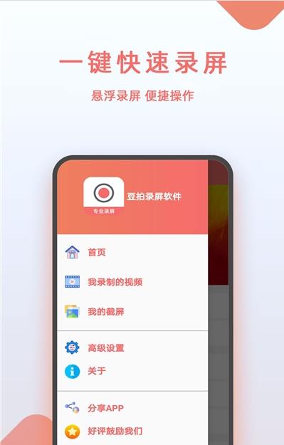 豆拍錄屏
