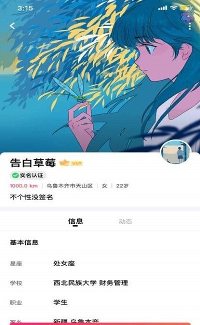優(yōu)甜交友