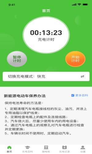 容易充電