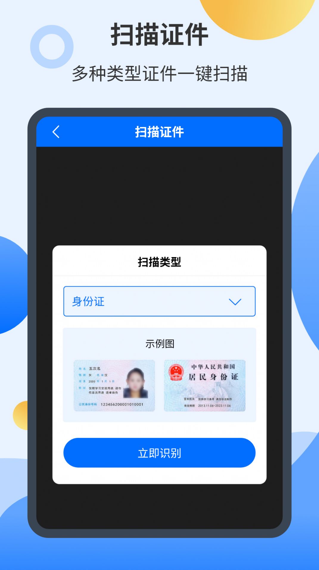 智能掃描君