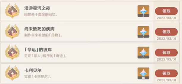 《原神》卡利貝爾秘境寶箱全收集攻略
