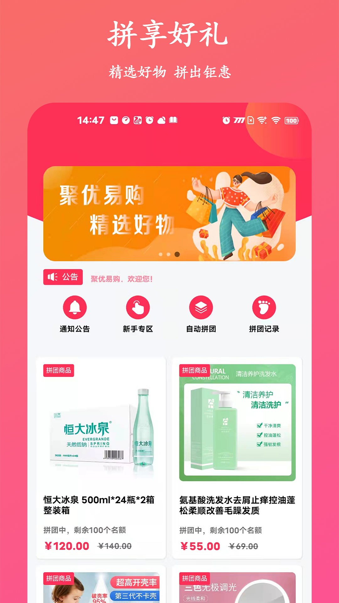 聚優易購