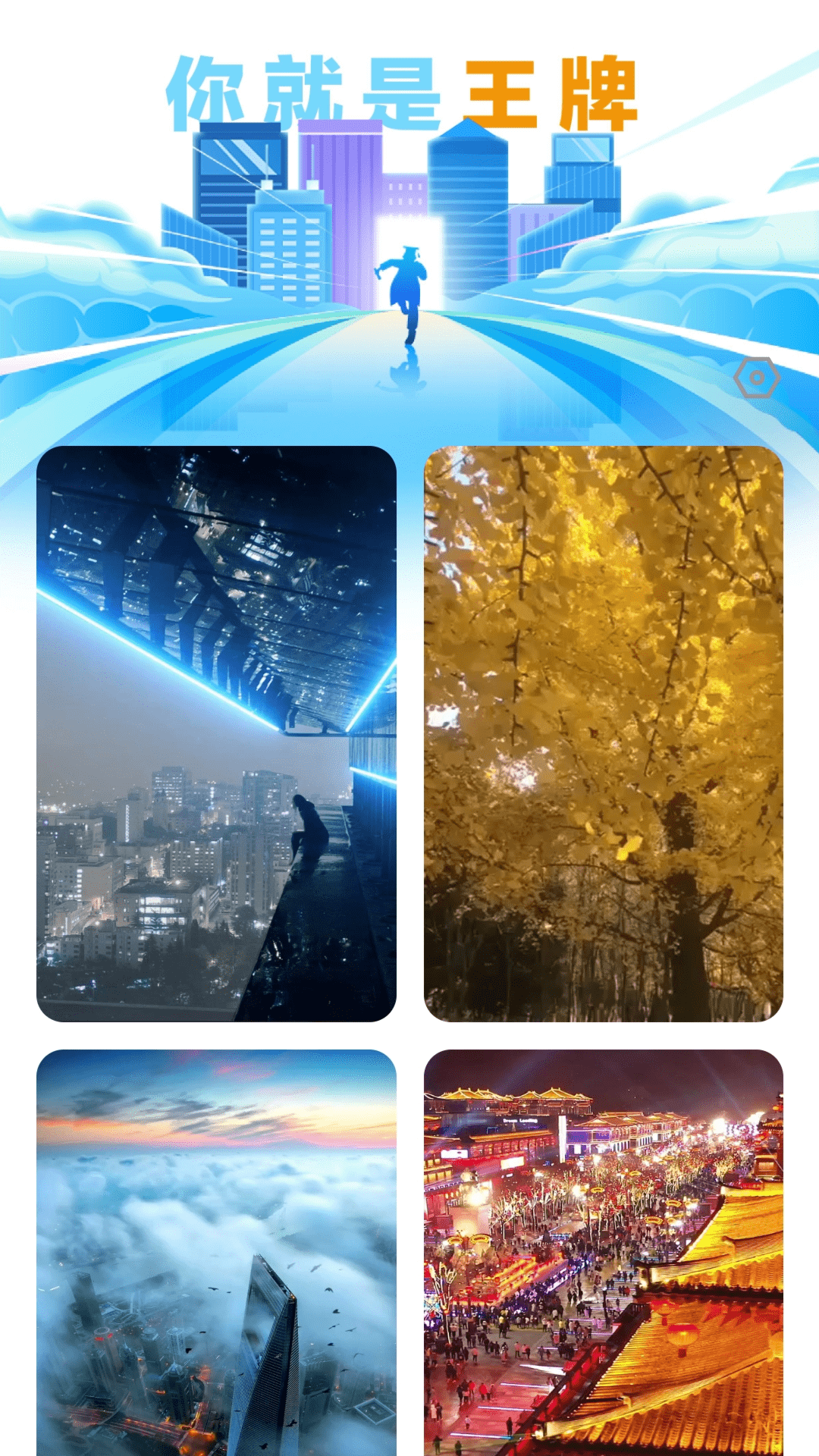 王牌充電