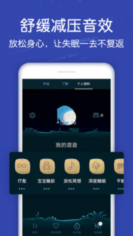 蝸牛深度睡眠 免費版