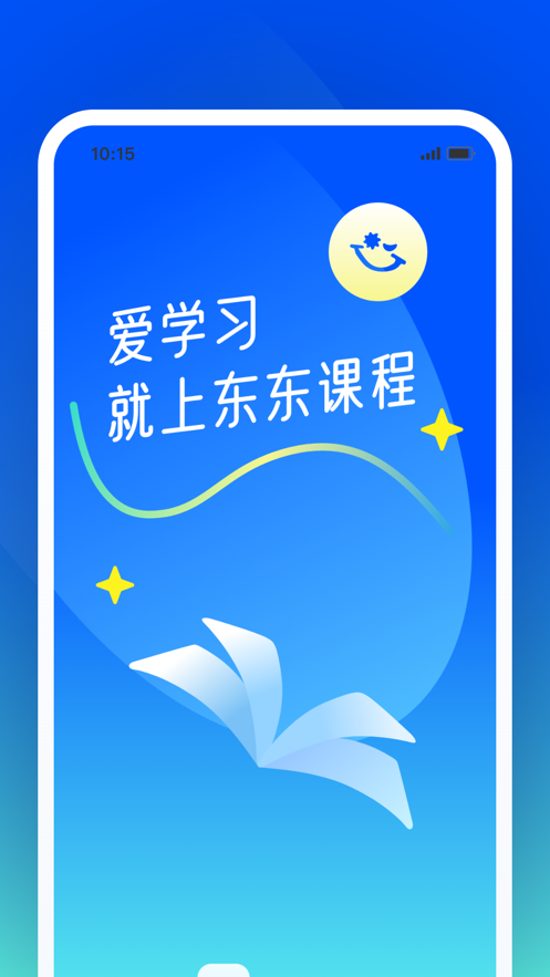 東東課程