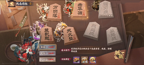 《陰陽師》殘局得勝赤華凋攻略