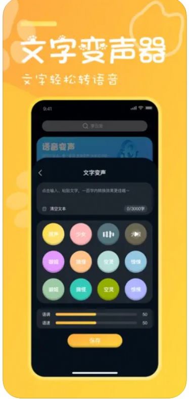 男女生開黑語音變音器