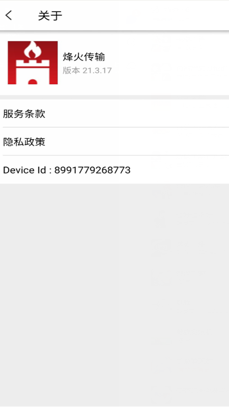 烽火傳輸