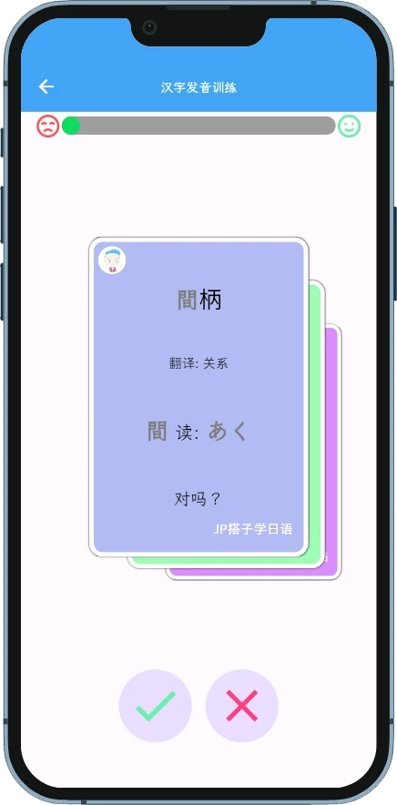 JP搭子學(xué)日語(yǔ)