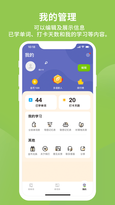 多語單詞王