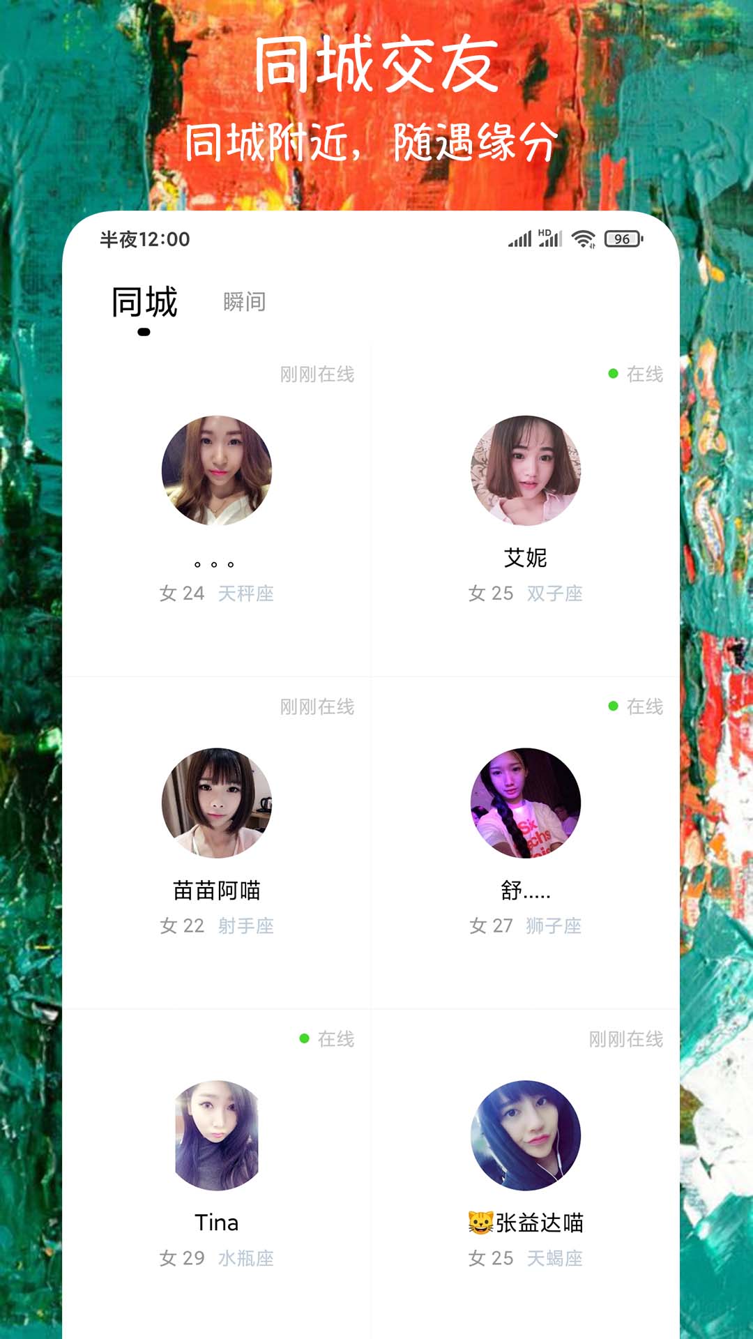 微戀愛交友