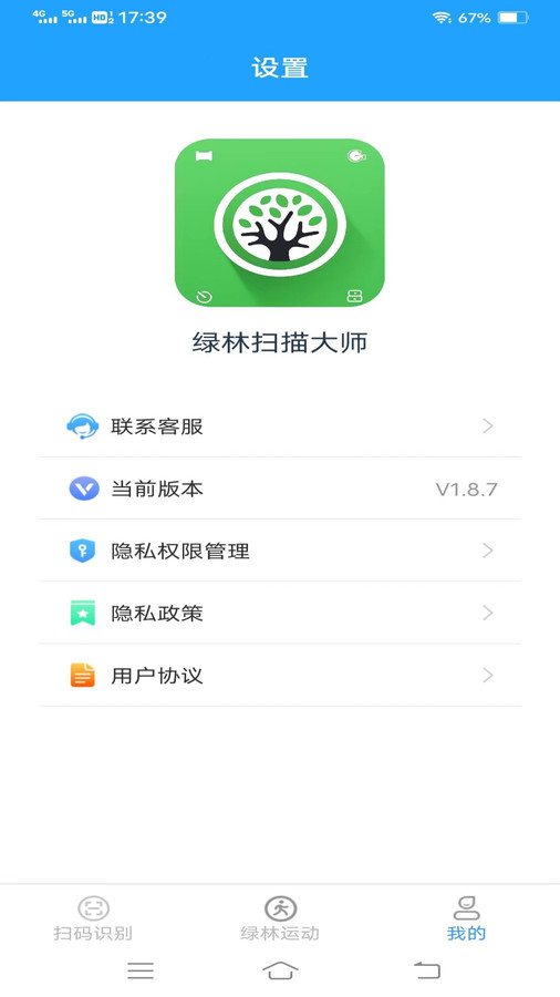 綠林掃描大師