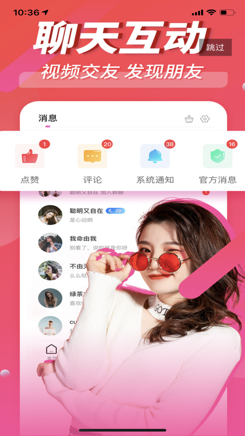 樂娛交友