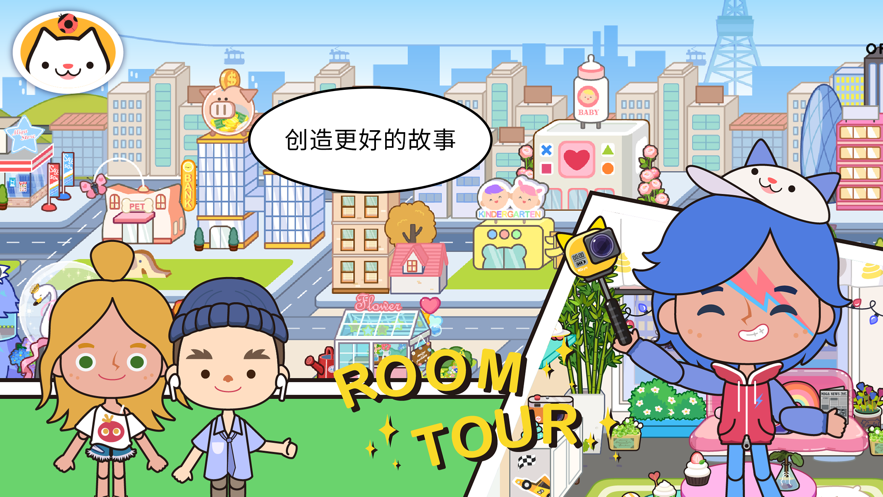 米加小鎮世界免費版