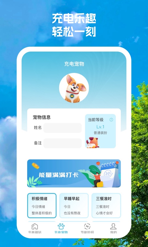 充電驛站