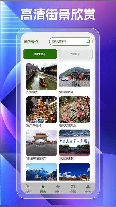奧維高清街景地圖