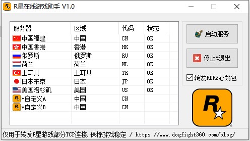 R星在線游戲助手