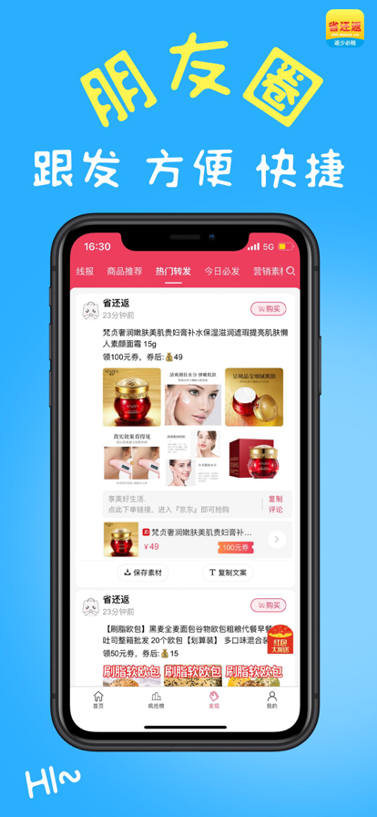 省還返