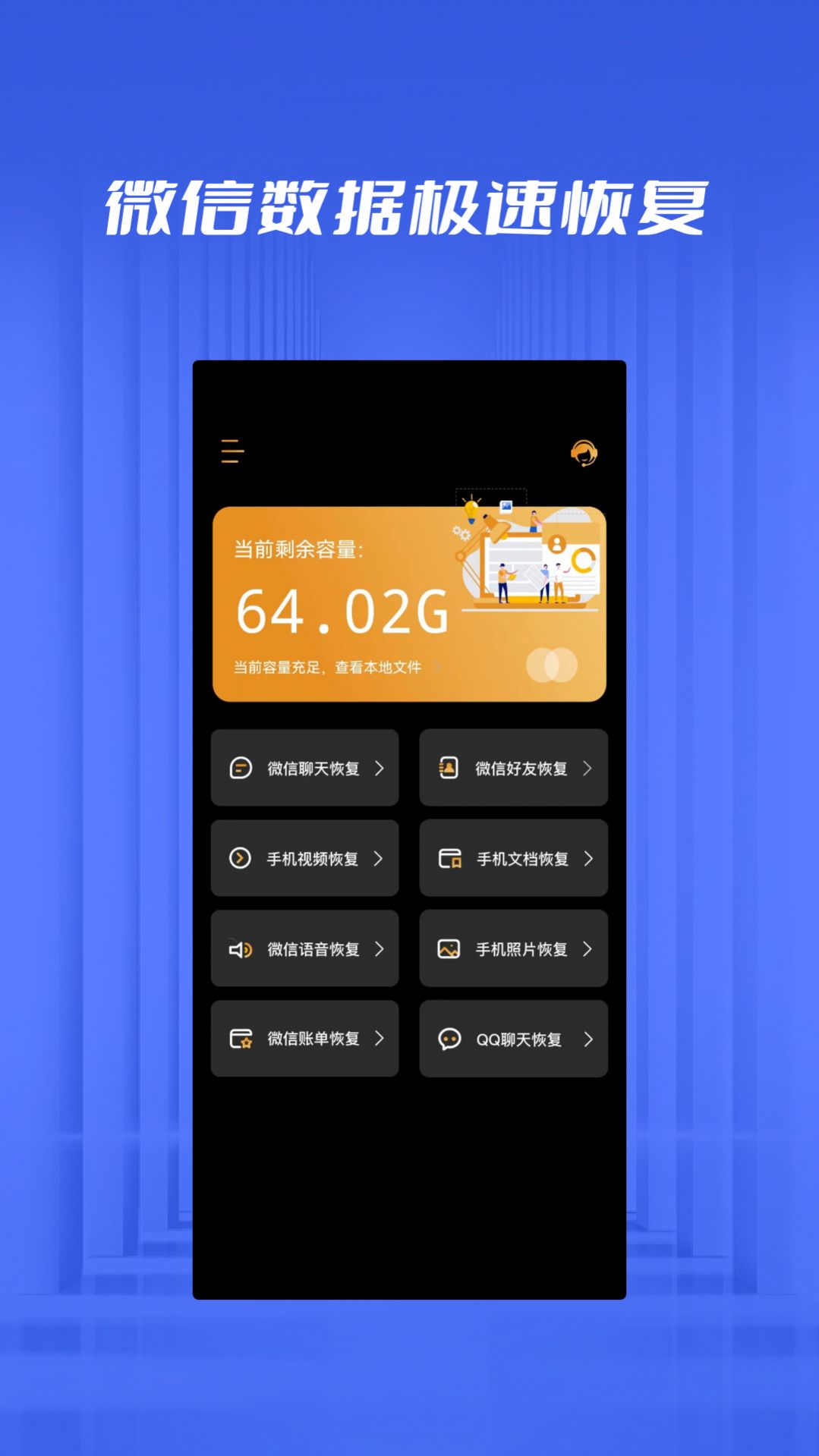 手機(jī)數(shù)據(jù)恢復(fù)極速管家