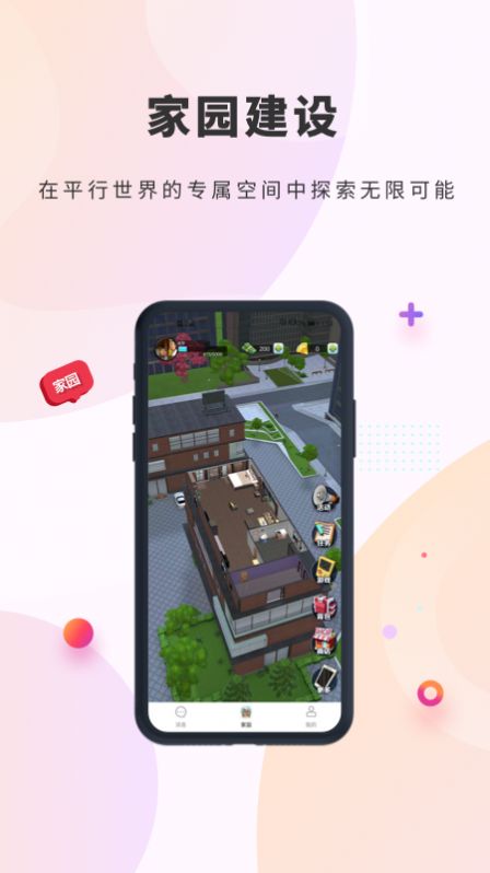 平行家園