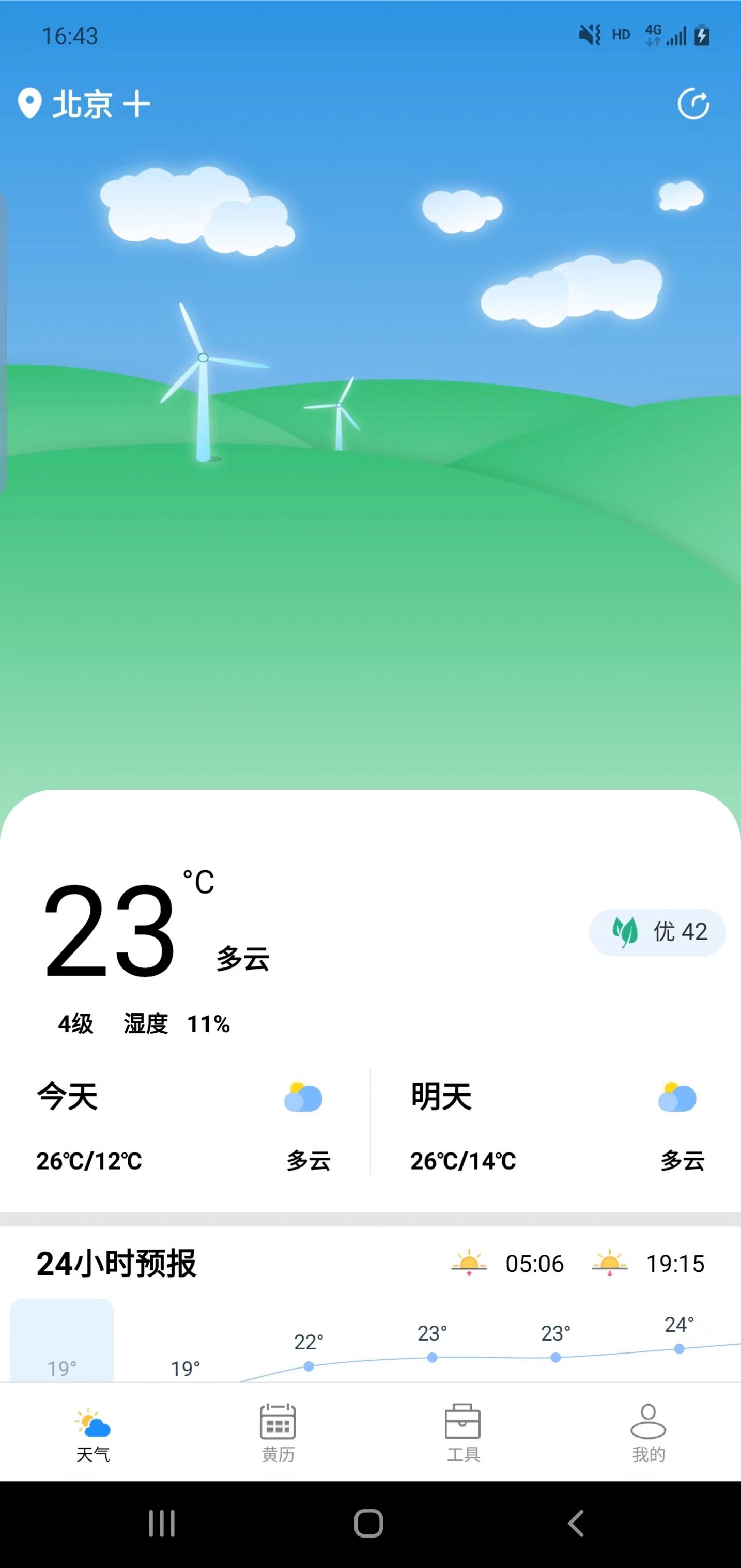 安易天氣