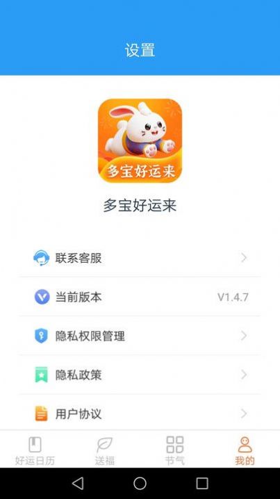 多寶好運來黃歷
