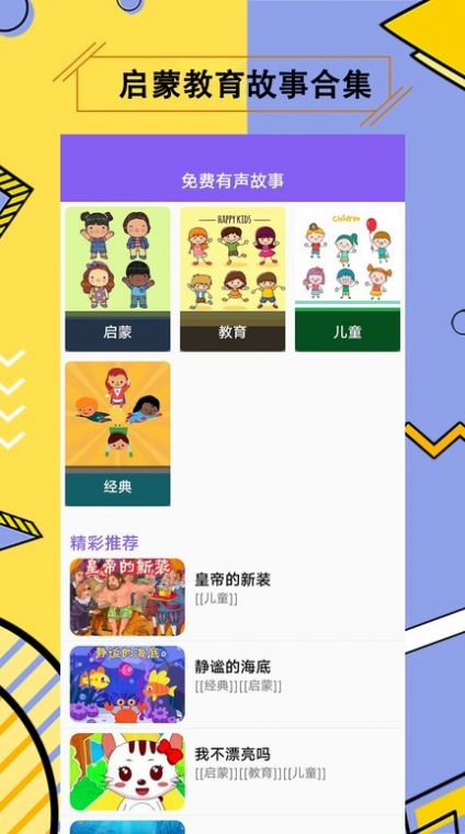 兒童有聲故事大全