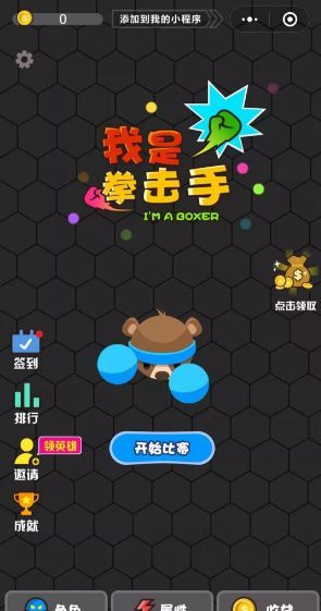 我是拳擊手