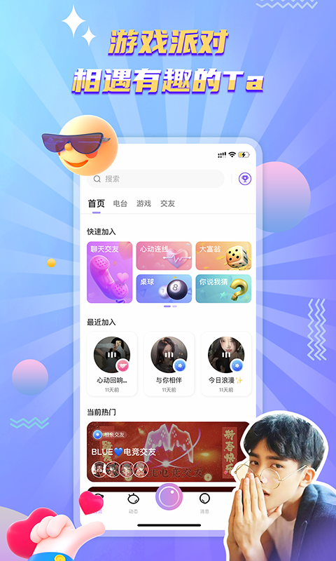 琉璃語音