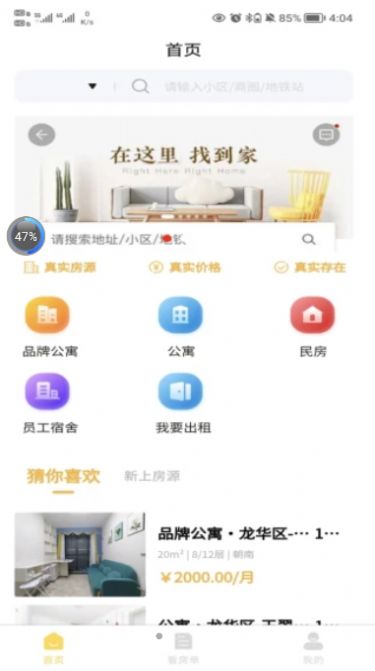 落腳地租房
