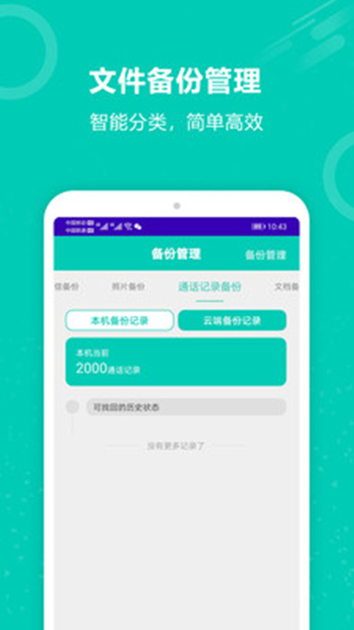 微信備份恢復
