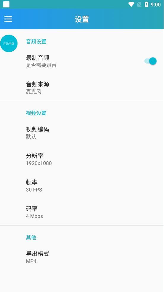 剪印錄屏大師