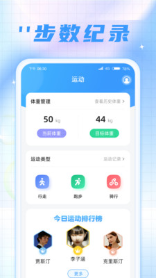 時刻計步寶