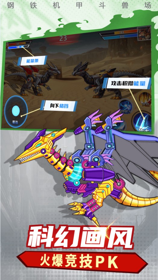 鋼鐵機甲斗獸場