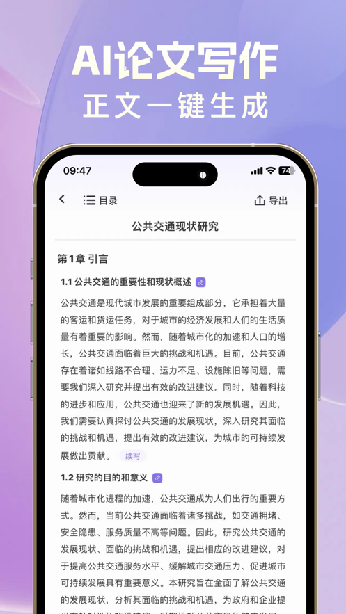 AI論文寫作