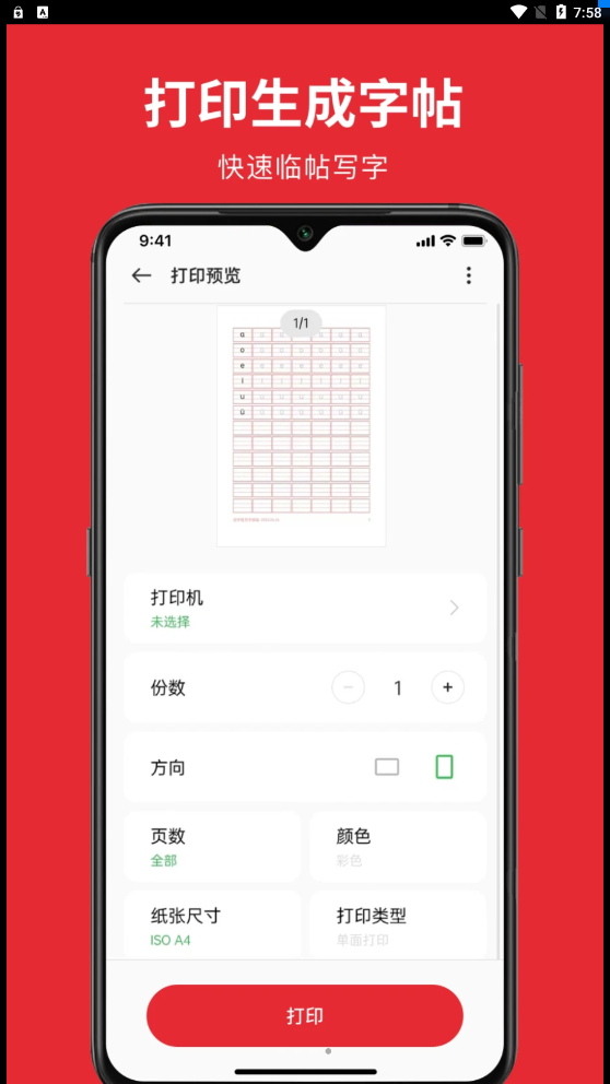 隨手練字帖