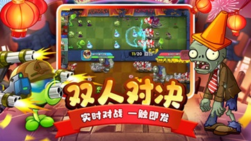 植物大戰僵尸2雙人對決